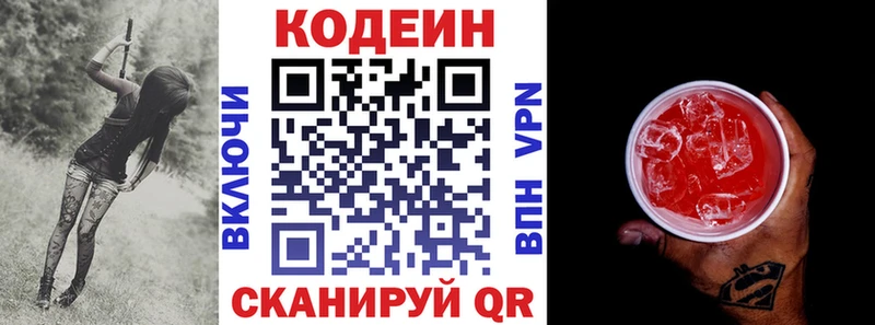 Купить где  Володарск  Кодеин напиток Lean (лин) 